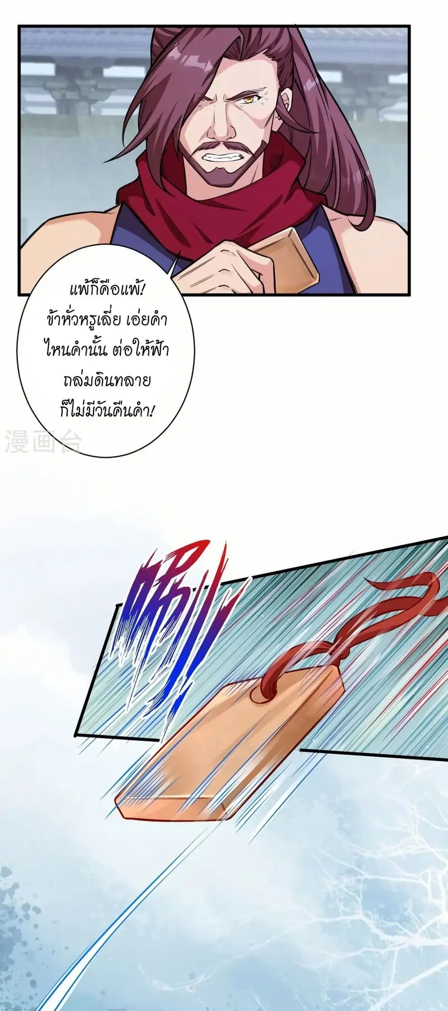 Against the Gods ตอนที่ 569 หน้า 31