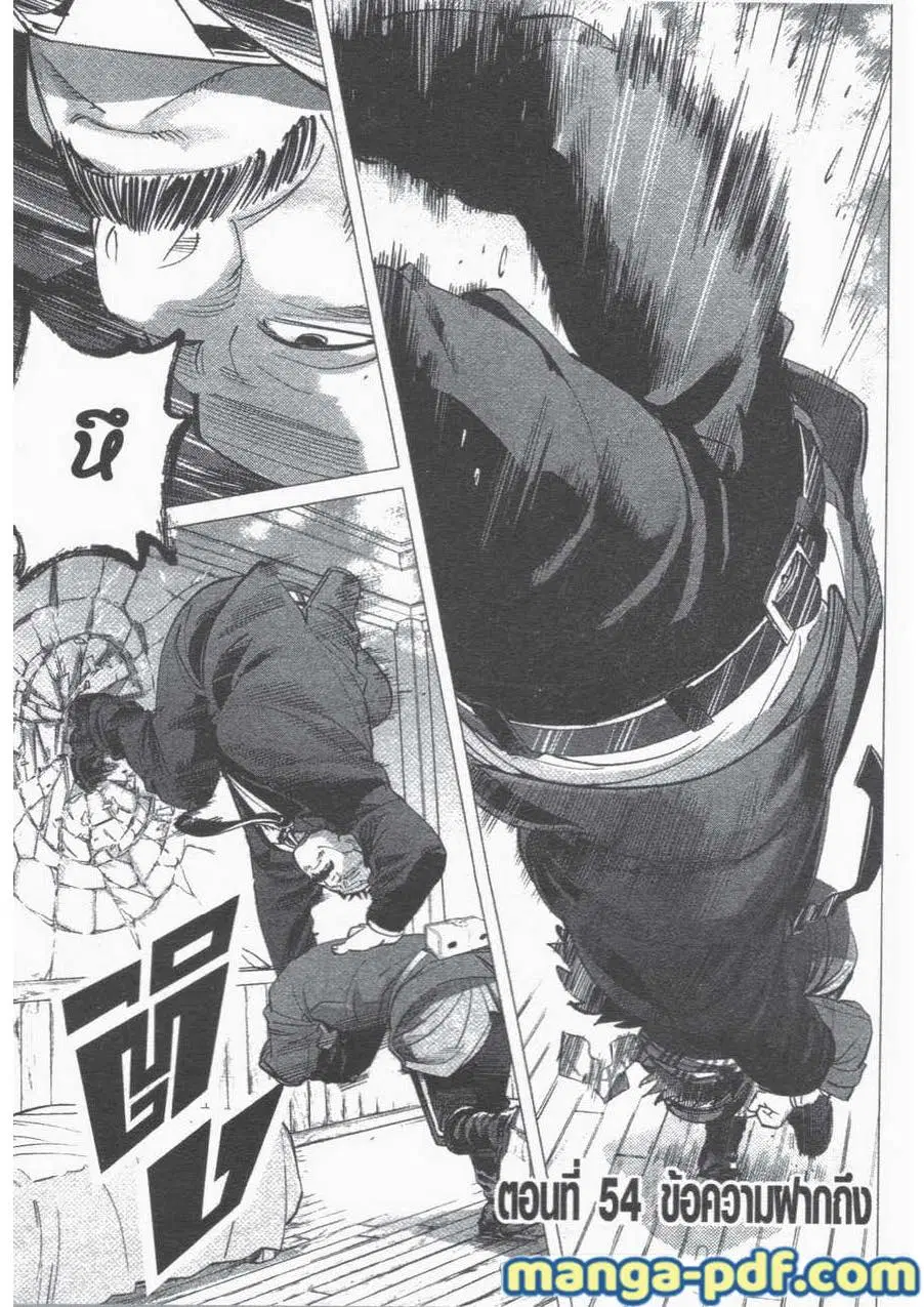 Golden Kamuy ตอนที่ 54 หน้า 1