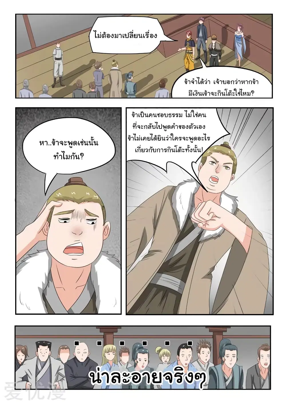 Martial Master ตอนที่ 160 หน้า 9