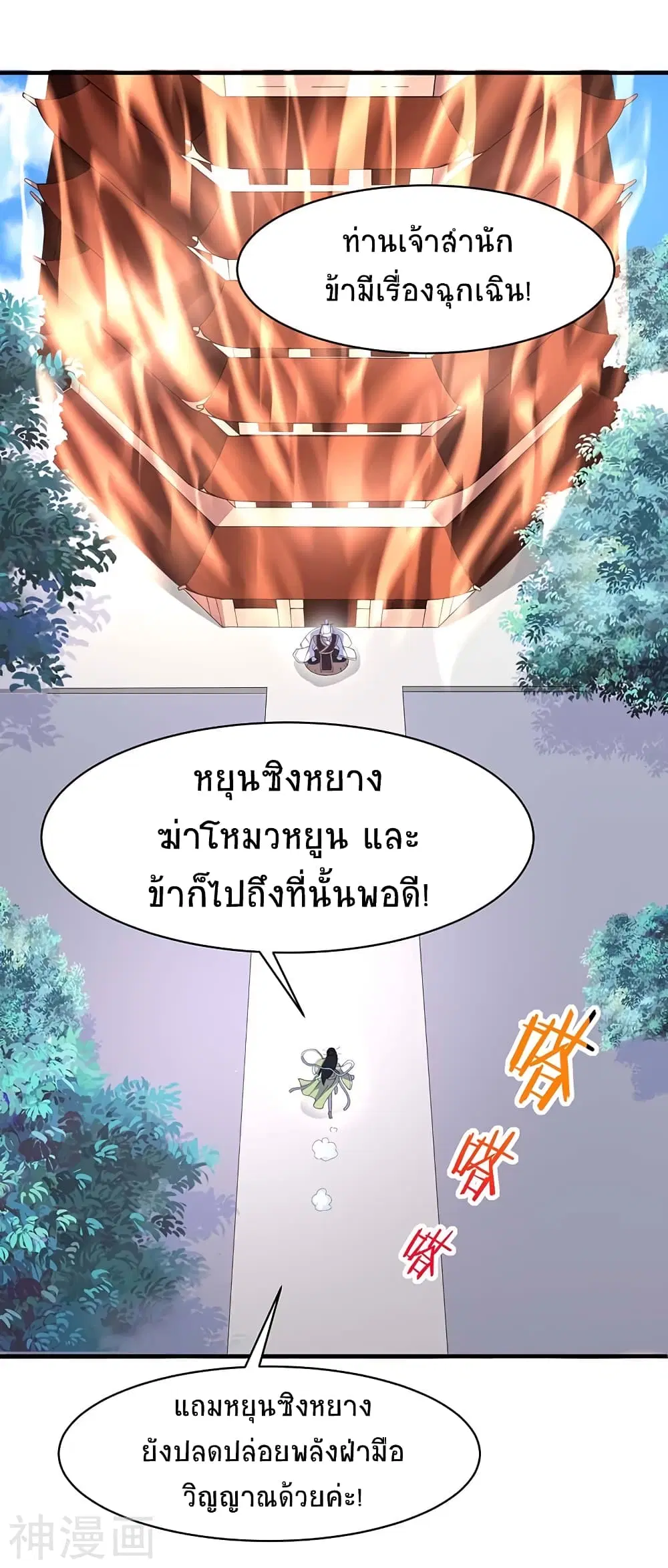 Return of Divine Emperor ตอนที่ 97 หน้า 15