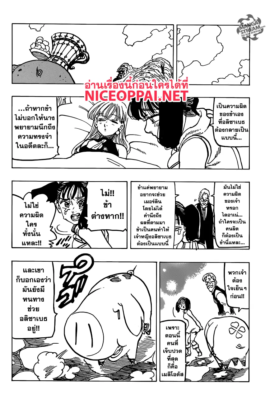 Nanatsu no Taizai ตอนที่ 225 หน้า 16