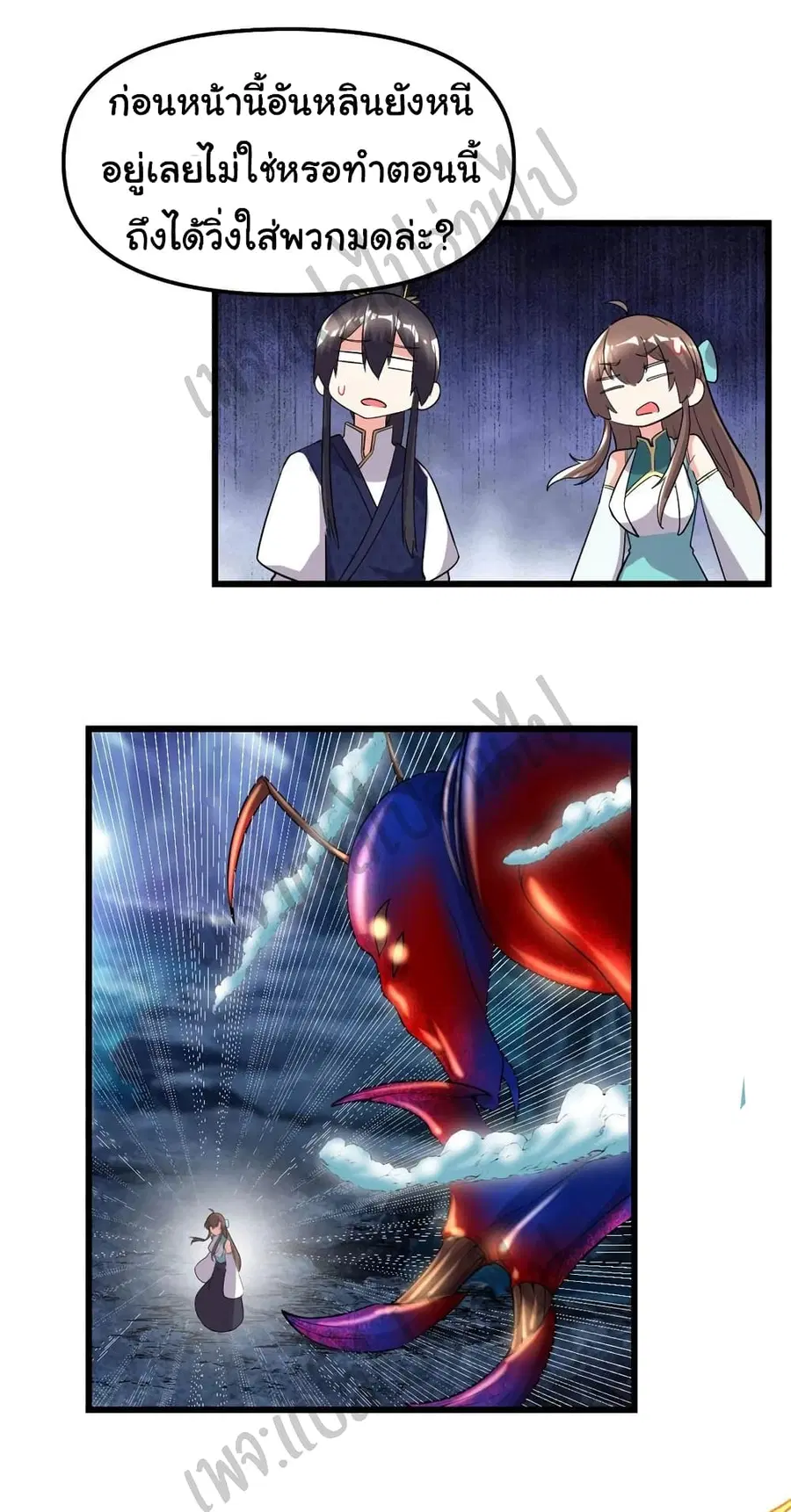 I might be A Fake Fairy ตอนที่ 148 หน้า 14