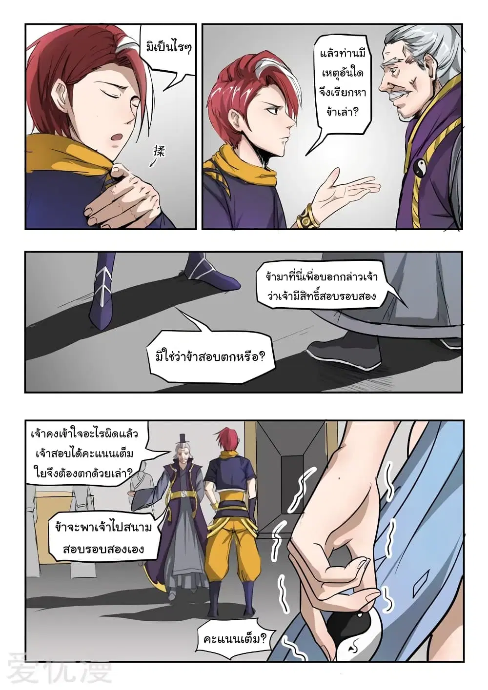 Martial Master ตอนที่ 203 หน้า 8