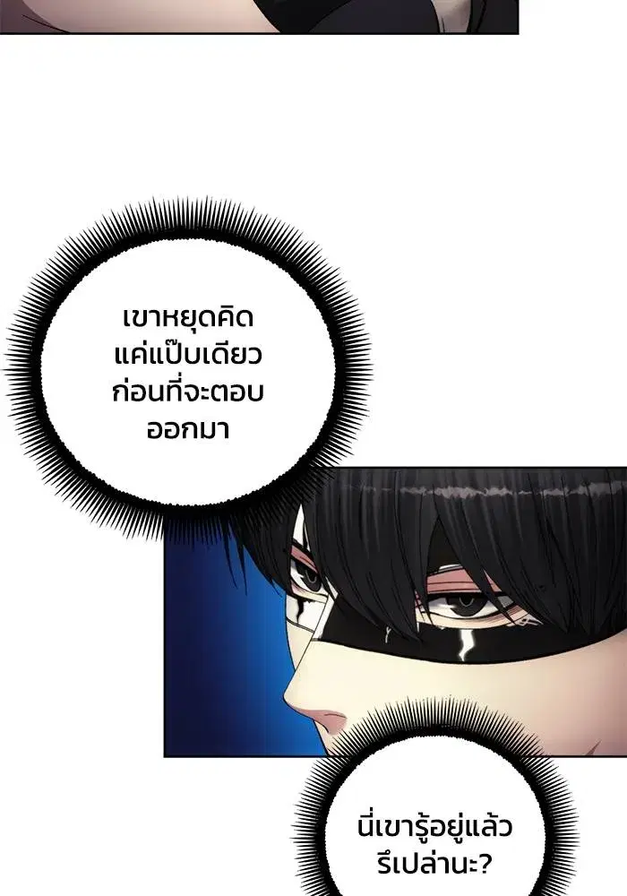 How to Live as a Villain ตอนที่ 105 หน้า 79