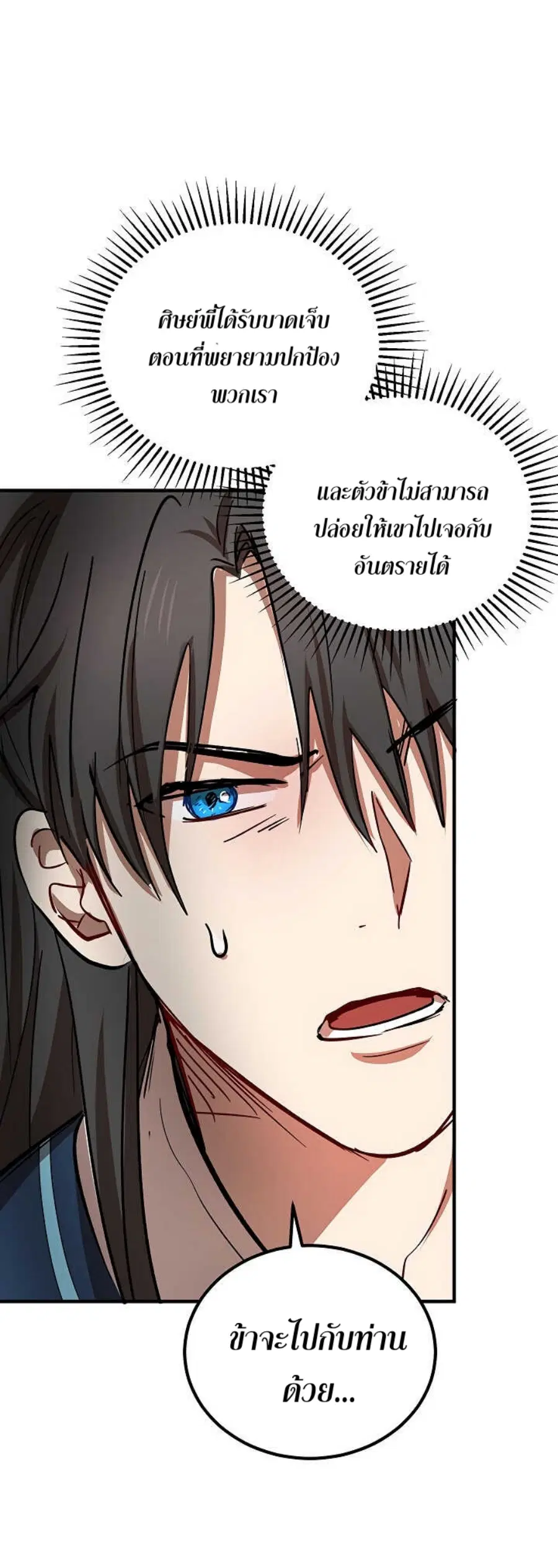 Path of the Shaman ตอนที่ 34 หน้า 54