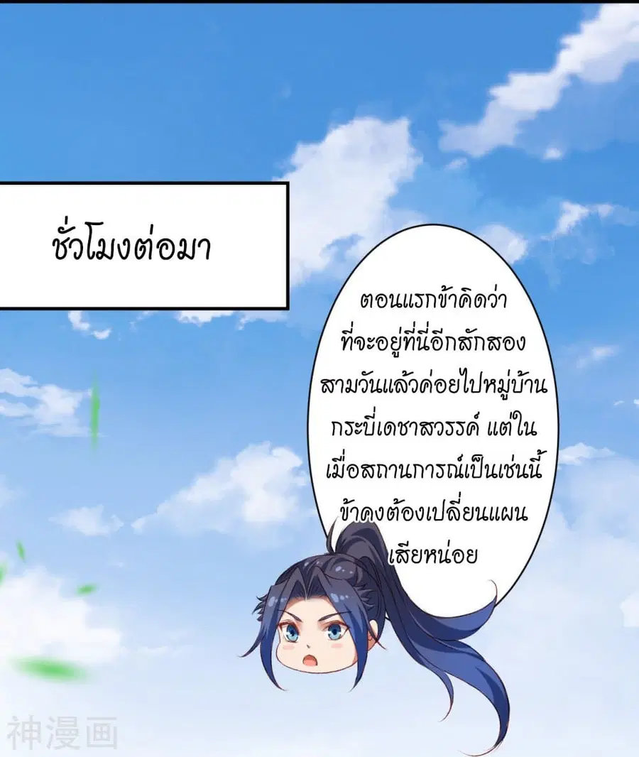 Against the Gods ตอนที่ 427 หน้า 50