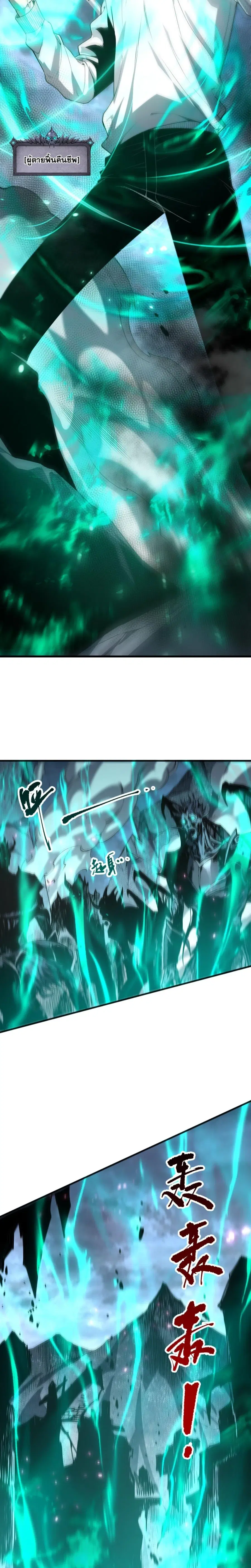 Necromancer King of The Scourge ตอนที่ 294 หน้า 13