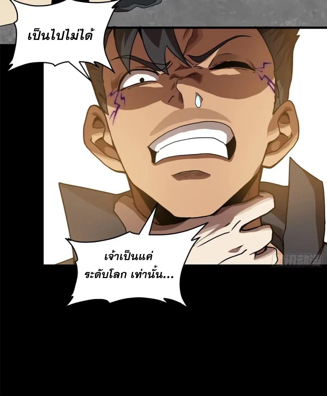 Legend of Star General ตอนที่ 196 หน้า 58