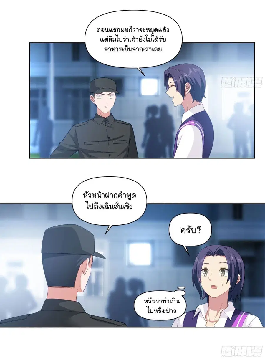 I Really Don’t Want to be Reborn ตอนที่ 159 หน้า 24