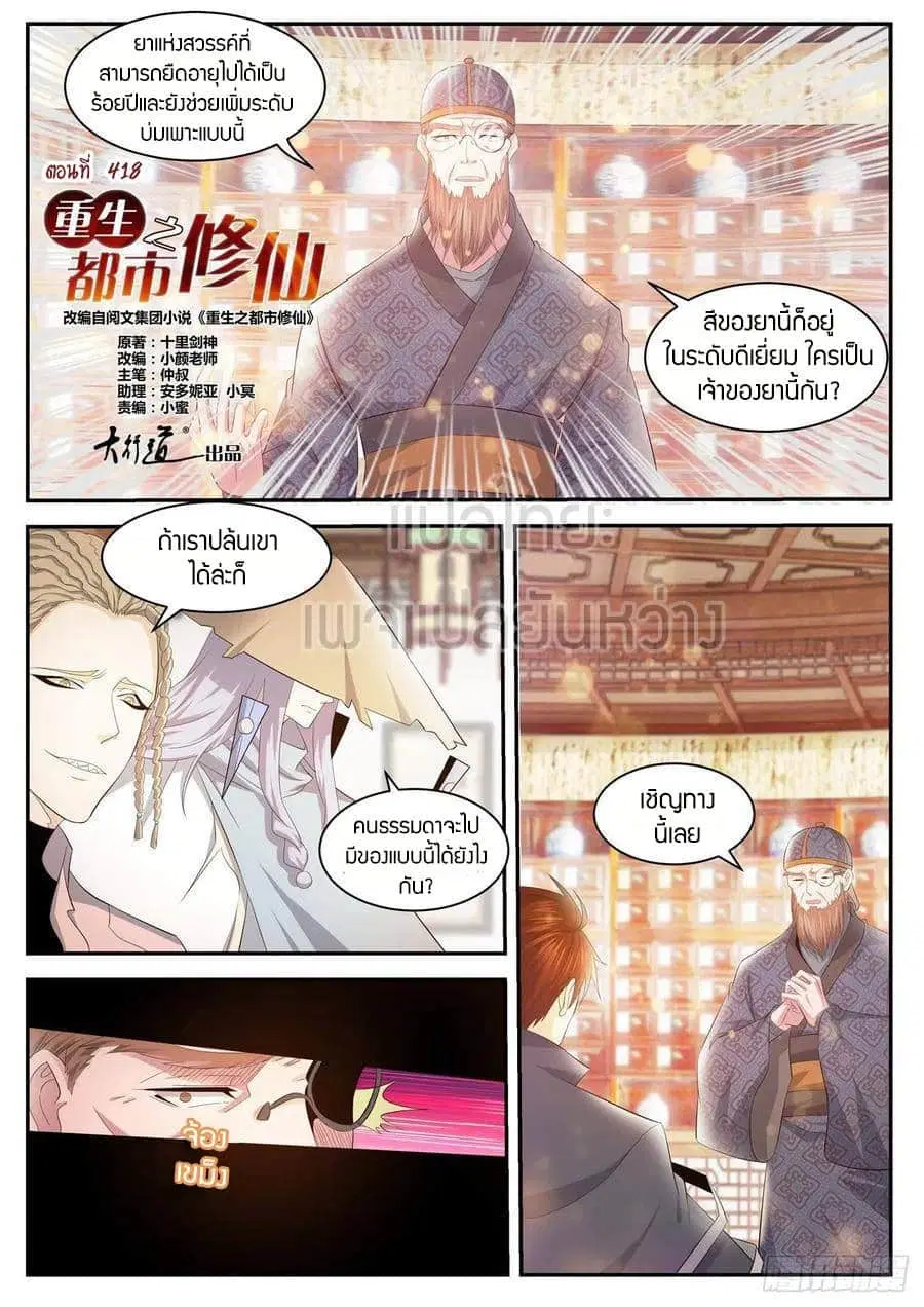 Rebirth Of The Urban Immortal Cultivator ตอนที่ 418 หน้า 9