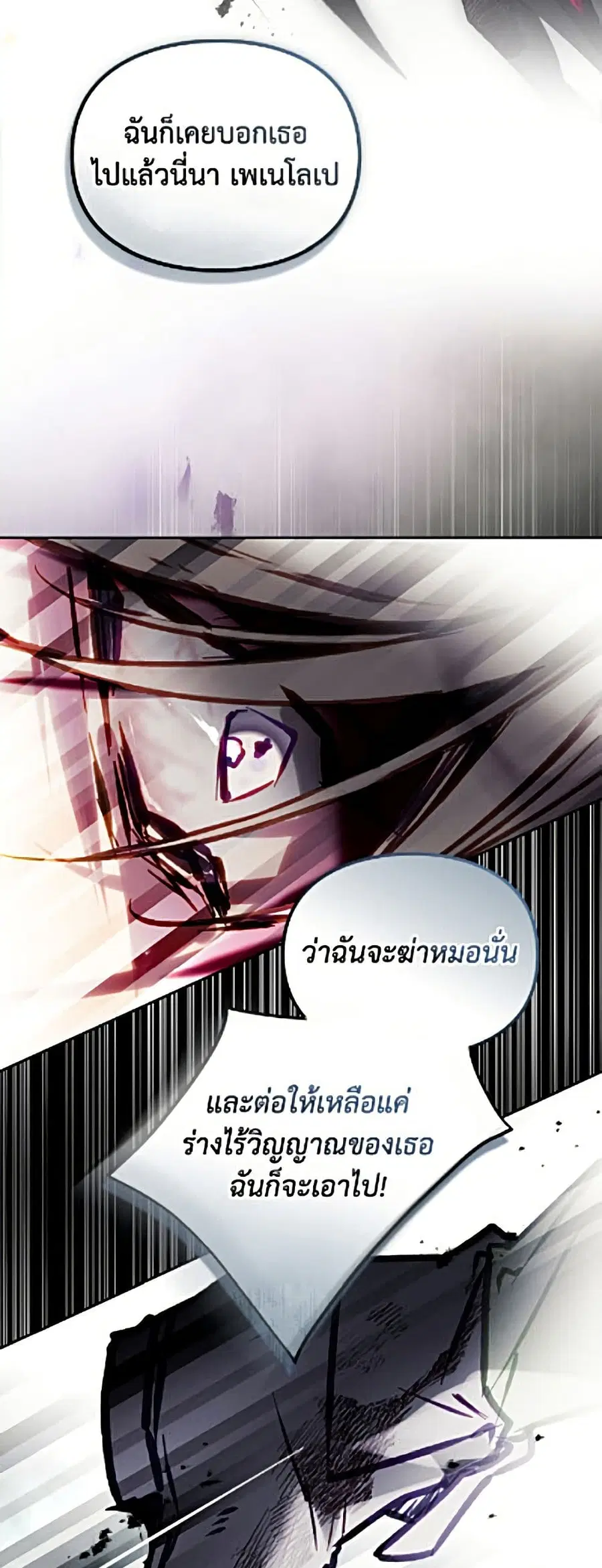 Death Is The Only Ending For The Villainess ตอนที่ 207 หน้า 48