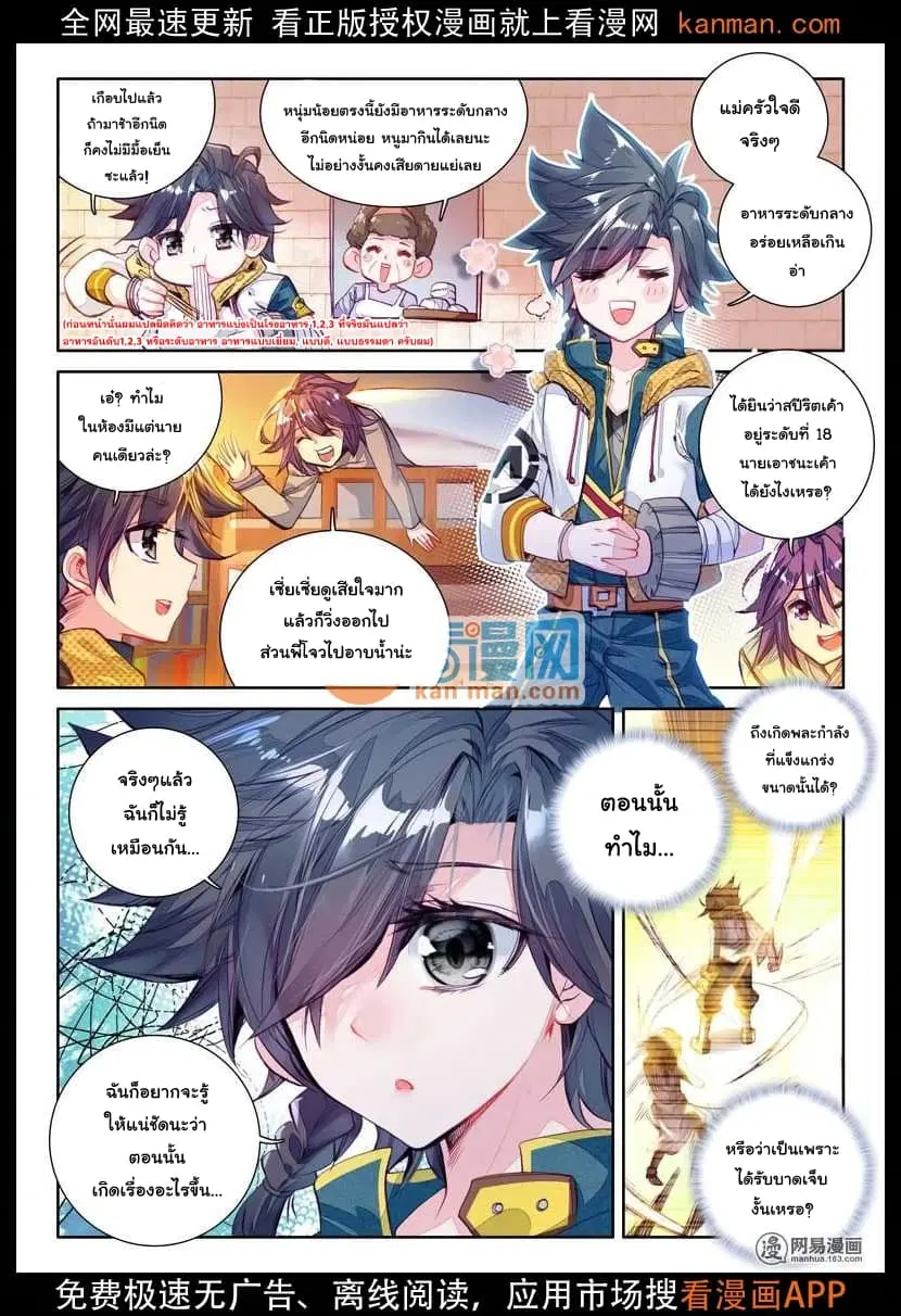 Douluo Dalu III: Longwang Chuanshuo ตอนที่ 22 หน้า 8