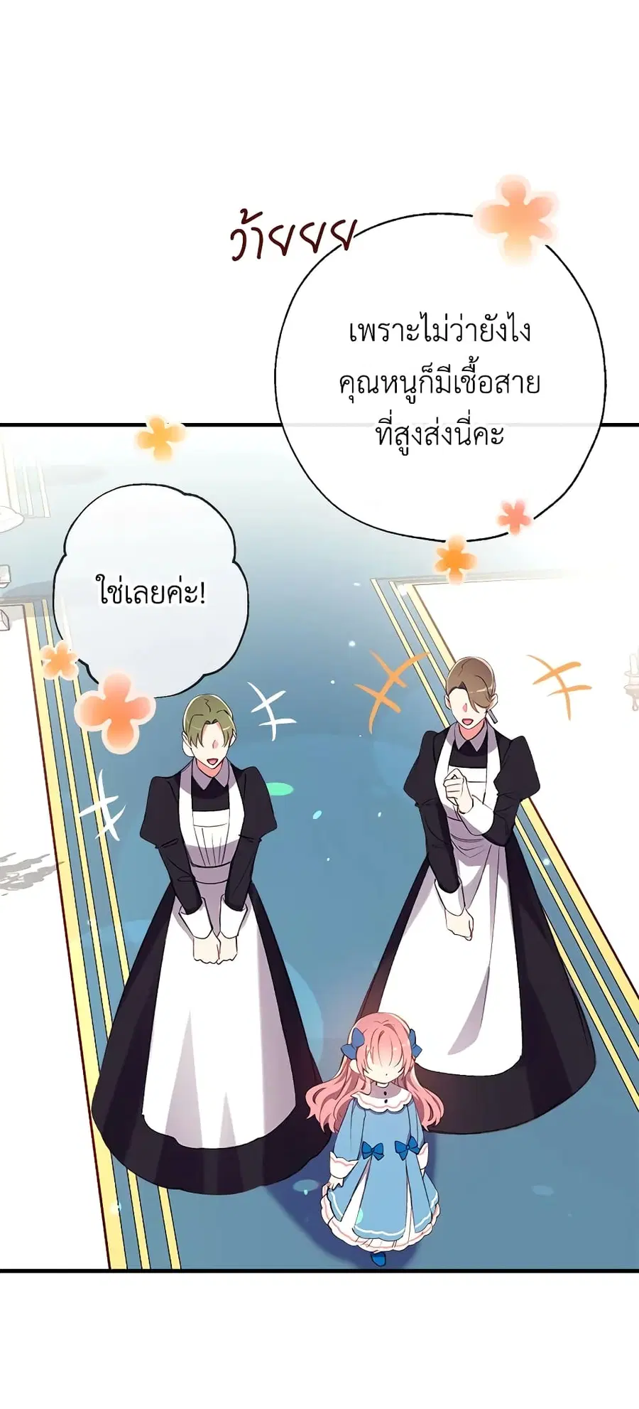 Can We Become a Family? ตอนที่ 24 หน้า 34