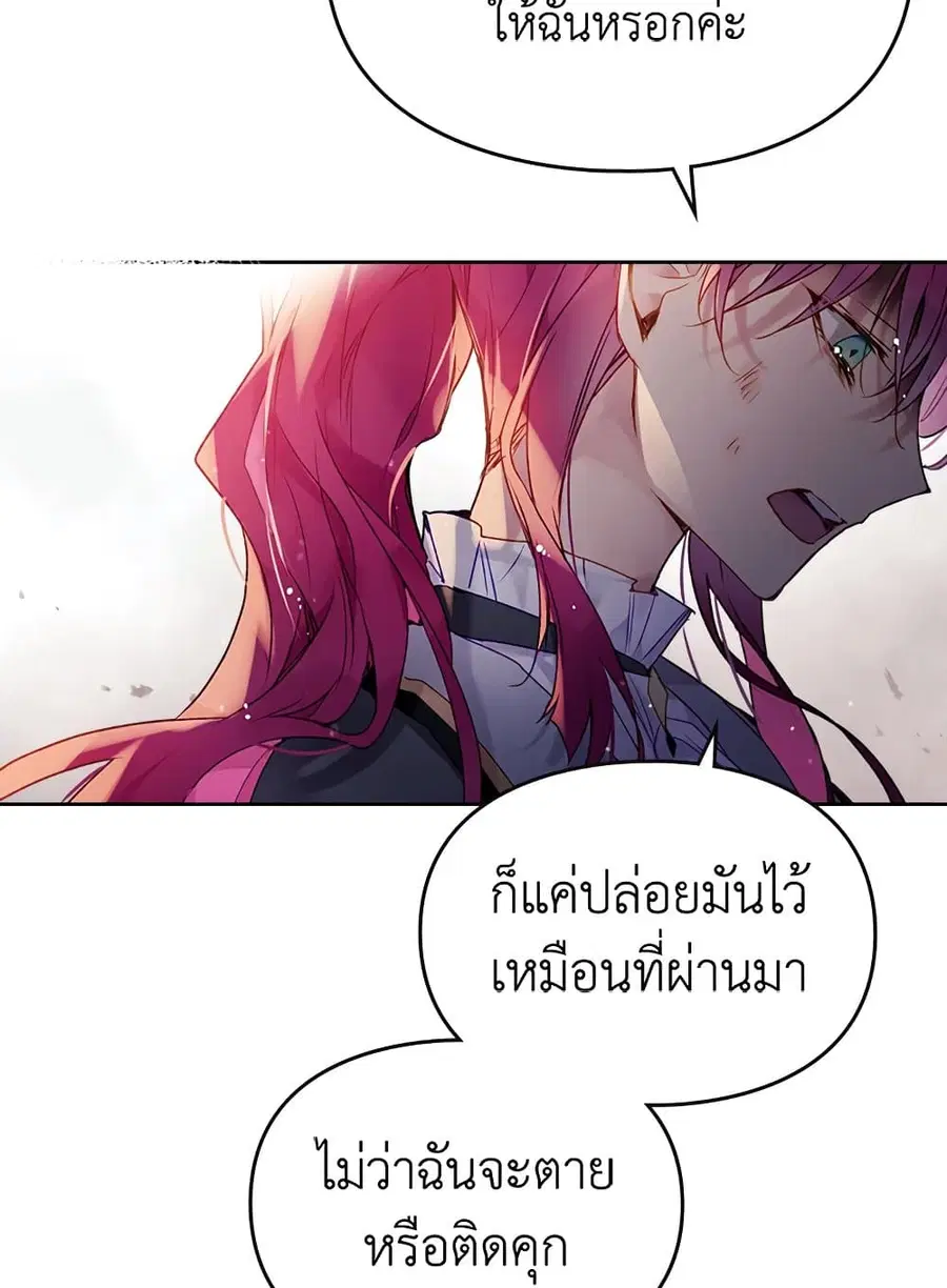 Death Is The Only Ending For The Villainess ตอนที่ 81 หน้า 10