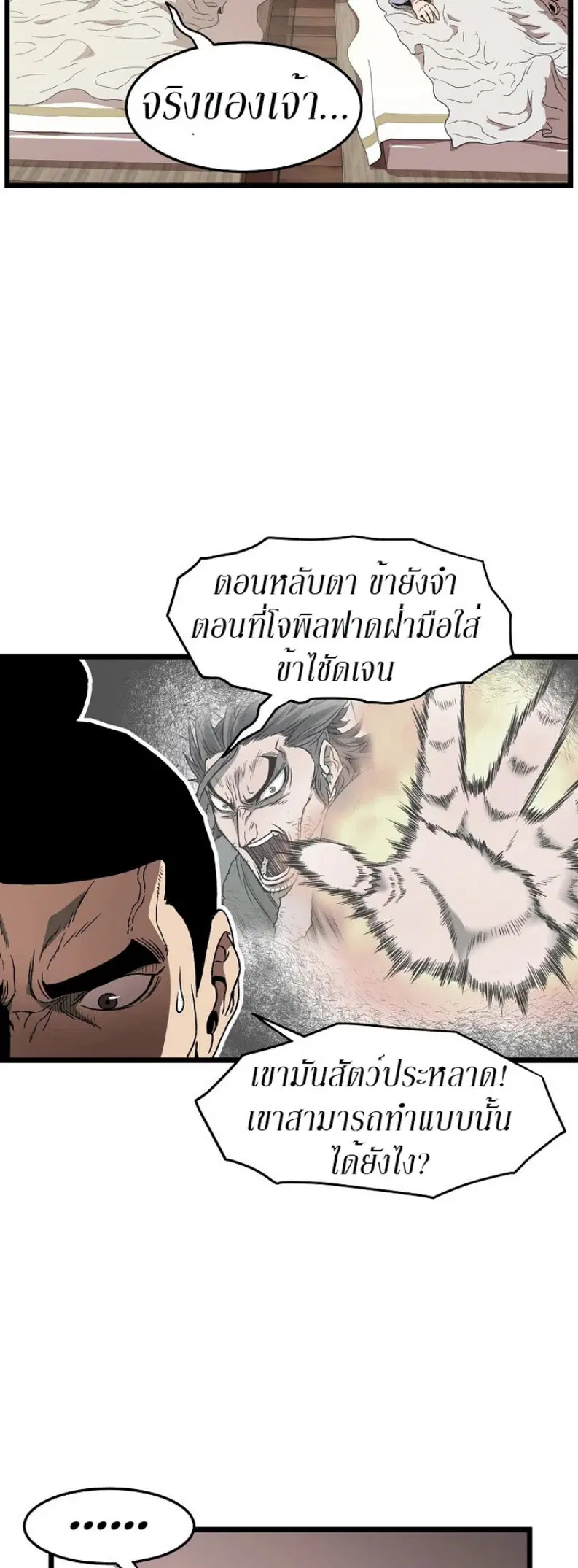 Murim Login ตอนที่ 33 หน้า 10