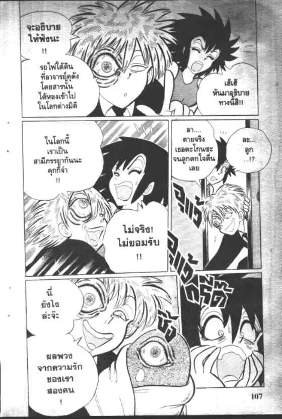 Gakkou Kaidan ตอนที่ 169 หน้า 5