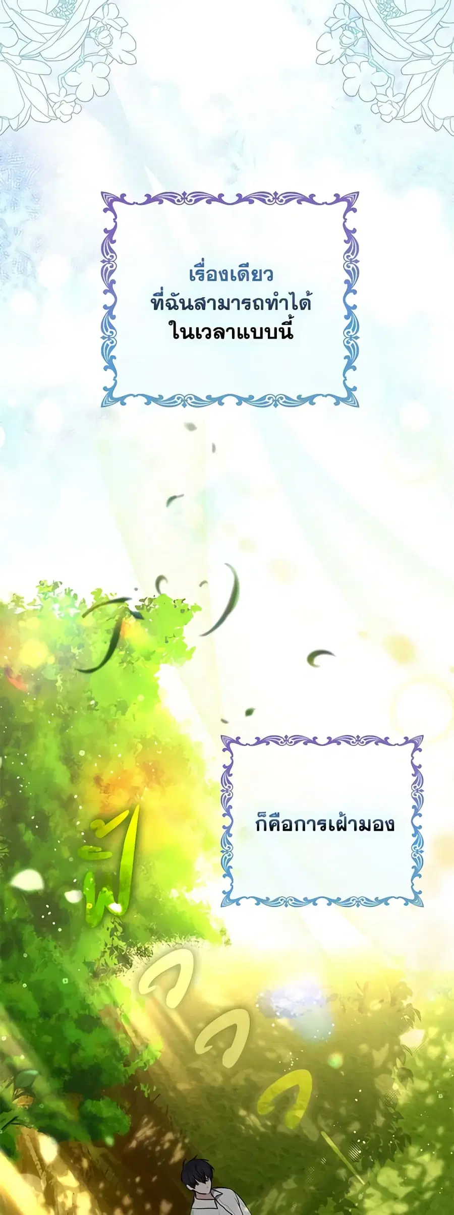Fortune-Telling Lady ตอนที่ 34 หน้า 24