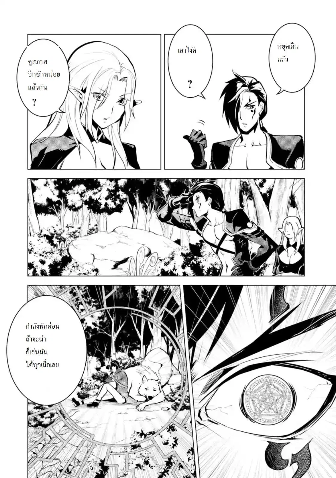 Tensei Kenja no Isekai Life ตอนที่ 15.1 หน้า 14