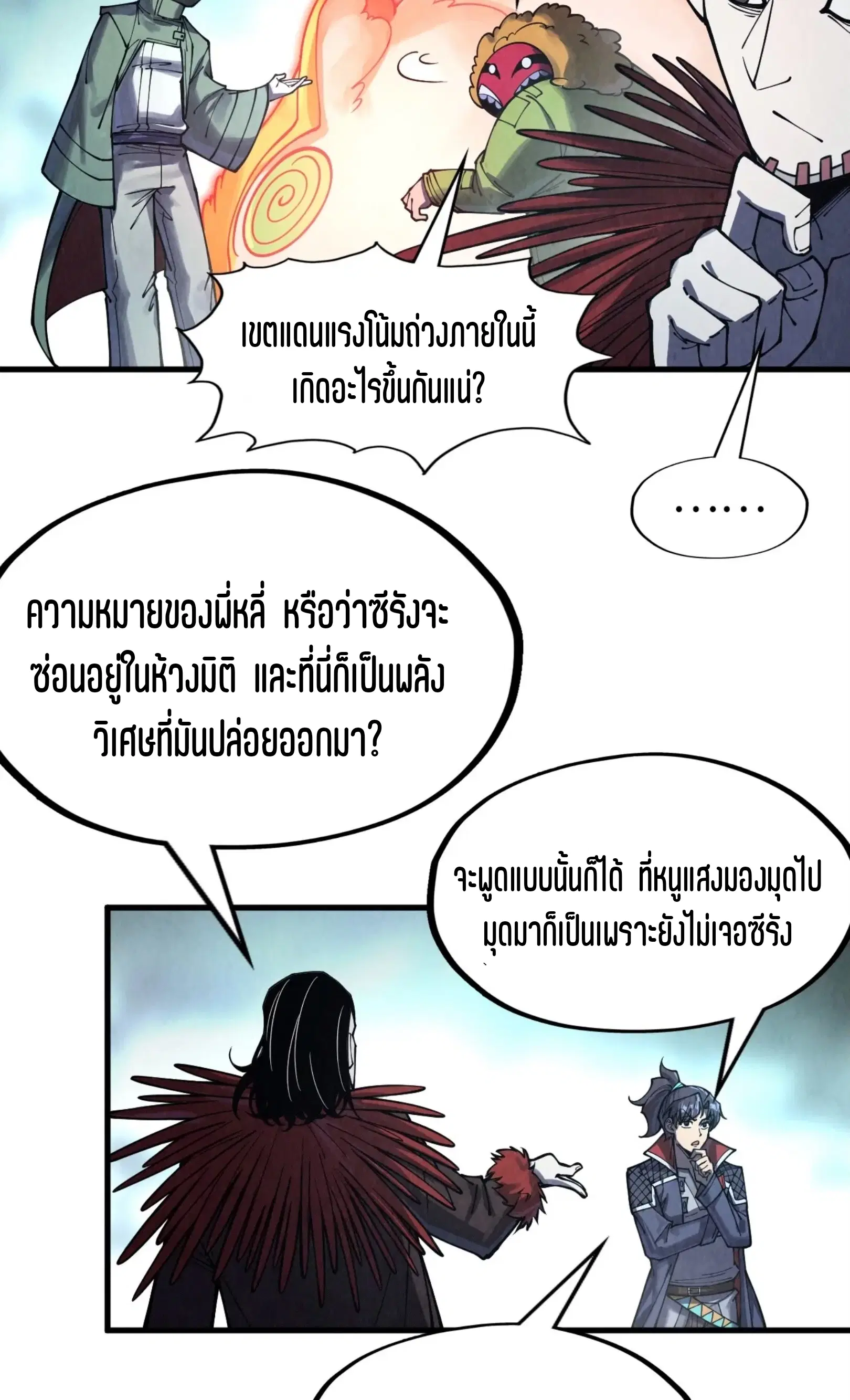 The Eternal Supreme ตอนที่ 269 หน้า 25