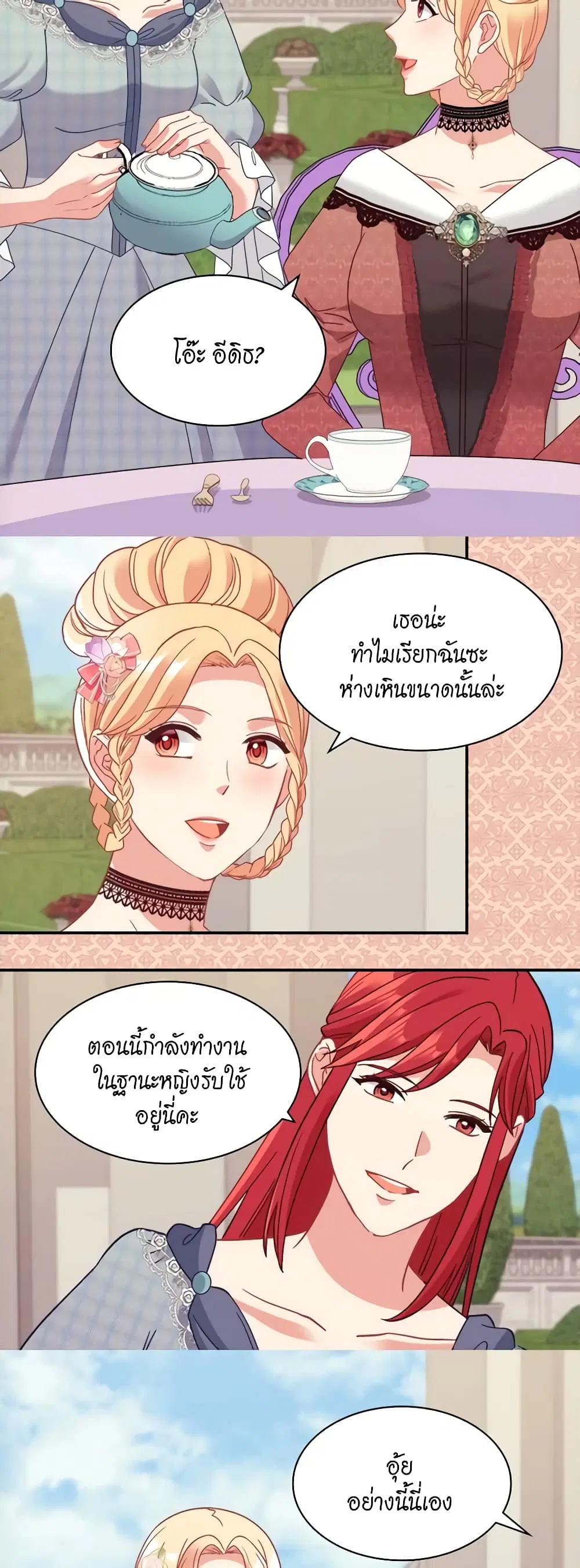 What It Takes to be a Villainess ตอนที่ 157 หน้า 22