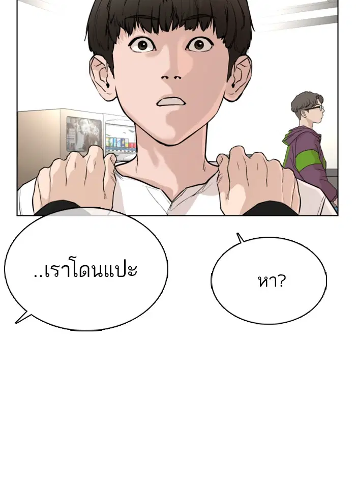 How to Fight ตอนที่ 26 หน้า 208