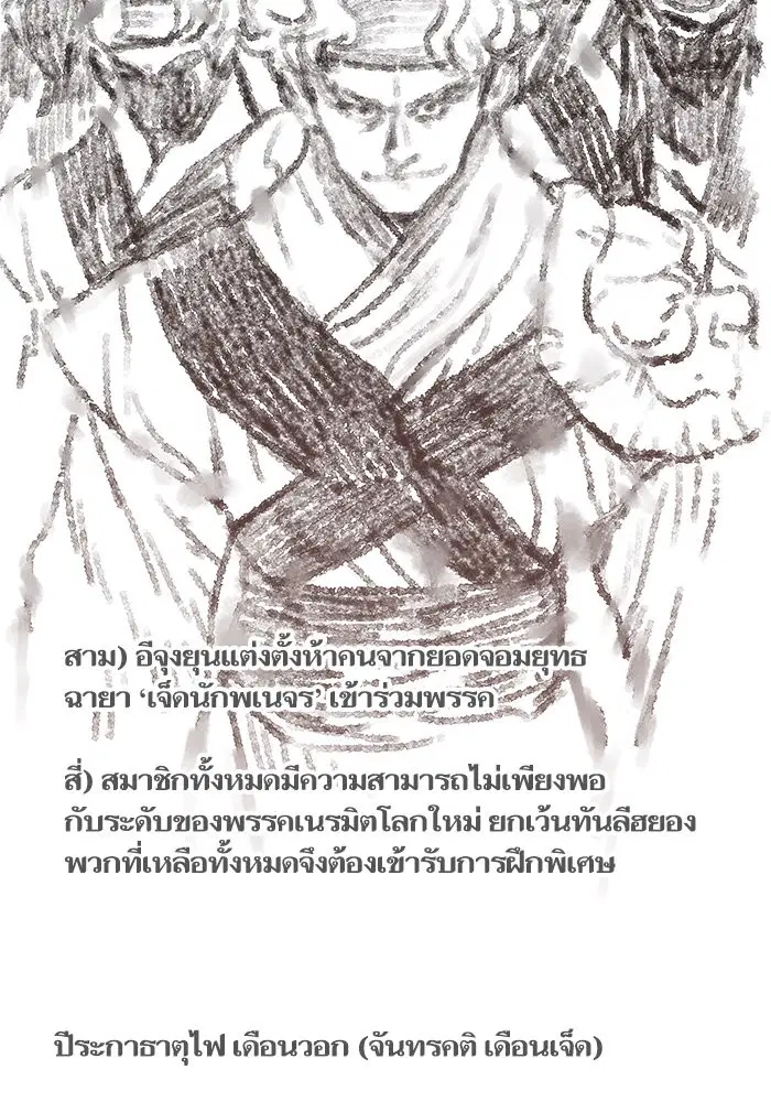 Escort Warrior ตอนที่ 132 หน้า 47