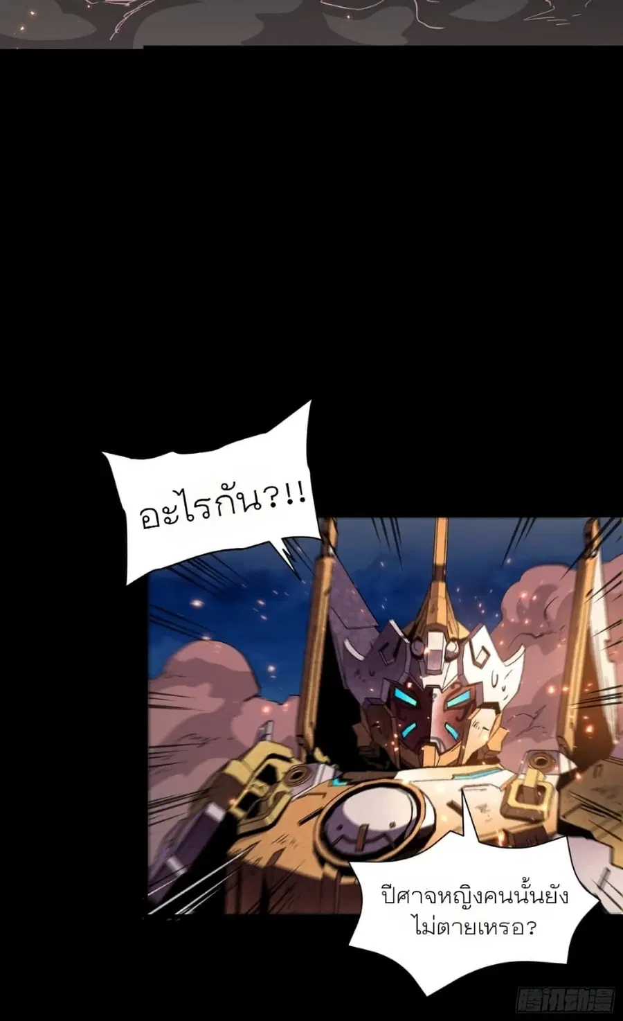 Legend of Star General ตอนที่ 53 หน้า 29