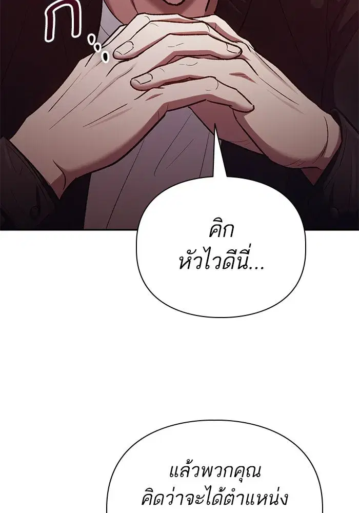 The S-Classes That I Raised (My S-Class Hunters) ตอนที่ 136 หน้า 91