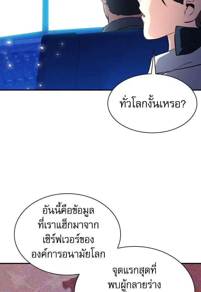 Seoul Station Druid ตอนที่ 184 หน้า 94