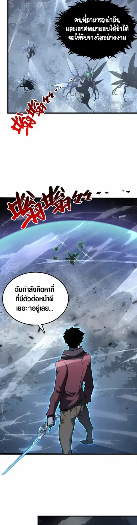 Rise From The Rubble ตอนที่ 145 หน้า 20