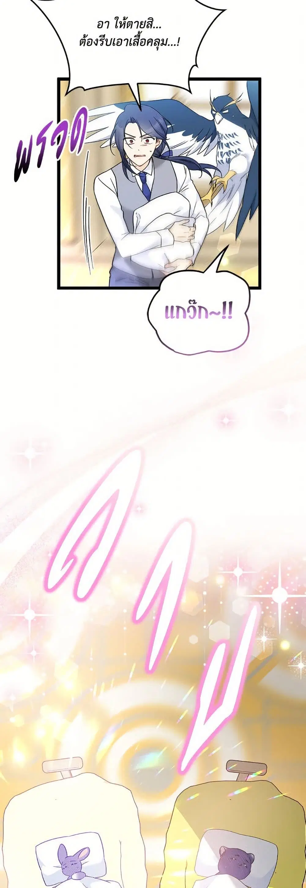 The Symbiotic Relationship Between a Panther and a Rabbit ตอนที่ 177 หน้า 16