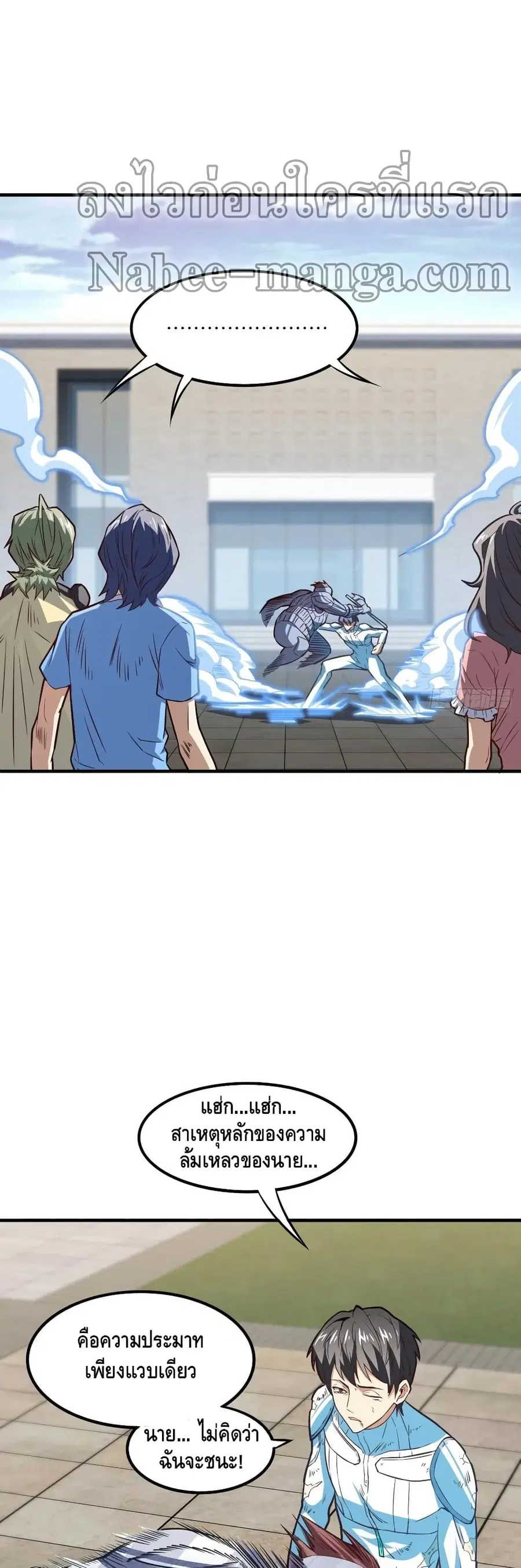 High Energy Strikes ตอนที่ 148 หน้า 22