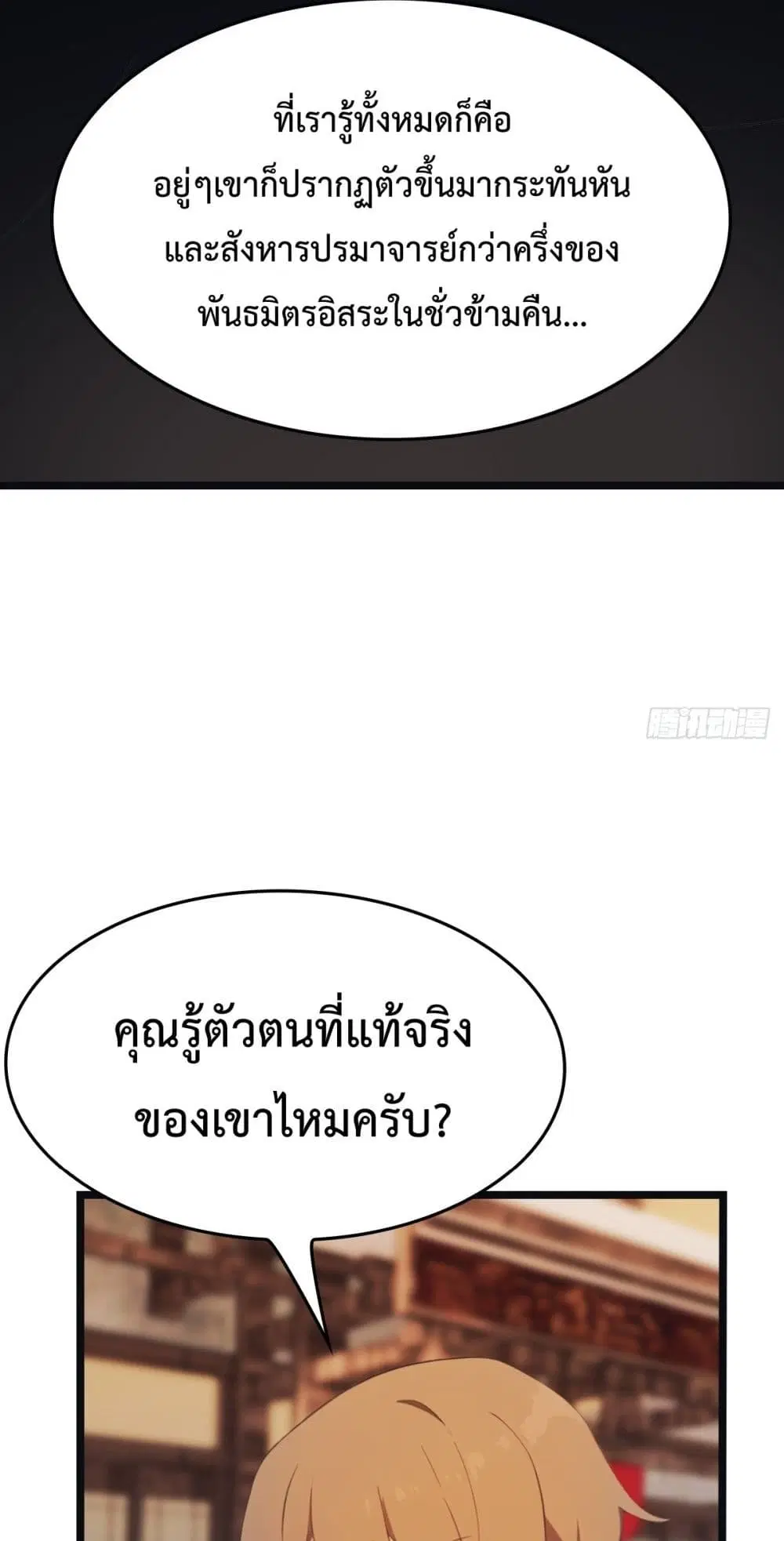 Master Cultivation Return ตอนที่ 468 หน้า 36