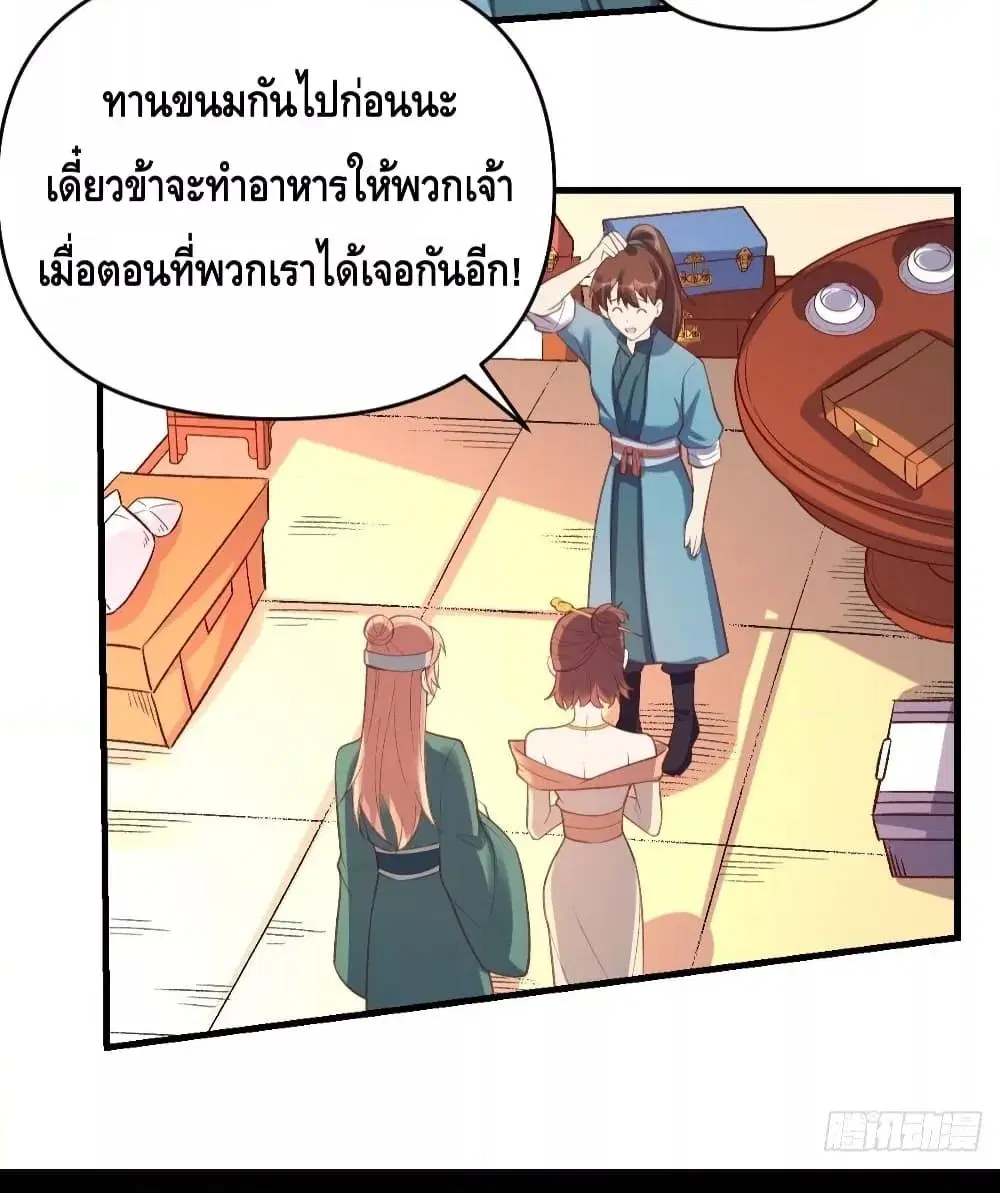 It Turns Out That I Am A Big Cultivator ตอนที่ 75 หน้า 10