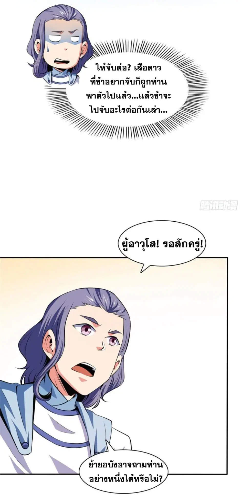 Library to Heaven’s Path ตอนที่ 138 หน้า 29