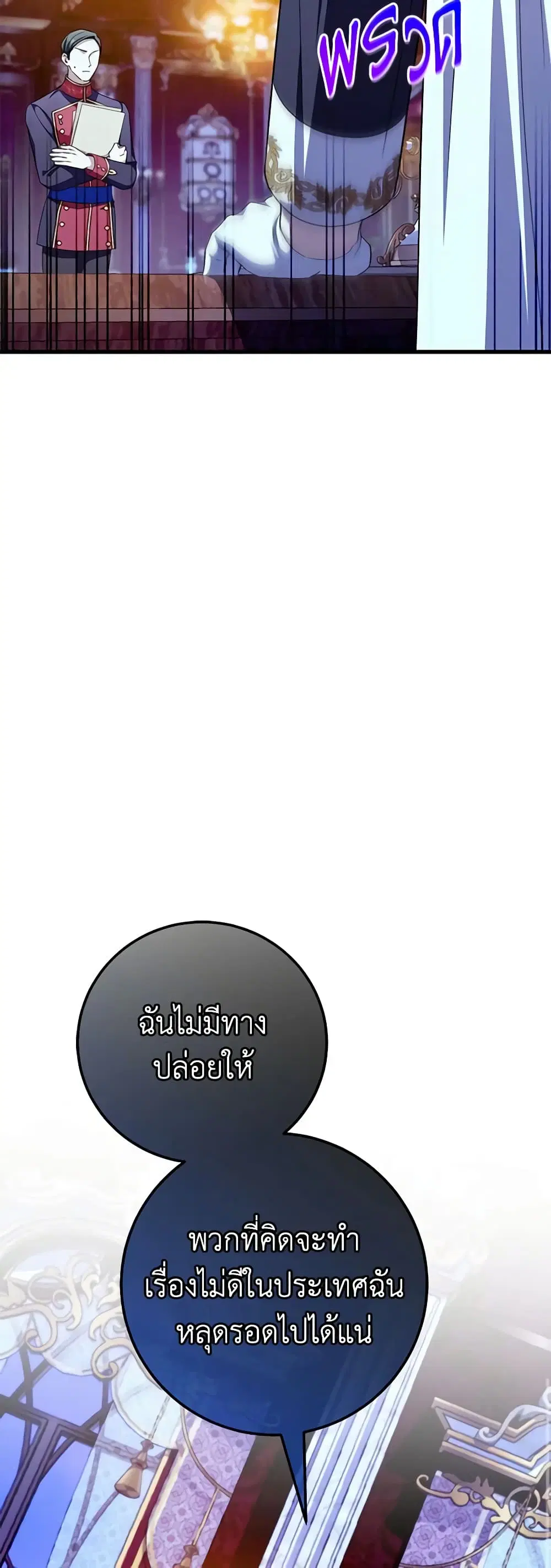 The Wicked Little Princess ตอนที่ 107 หน้า 32