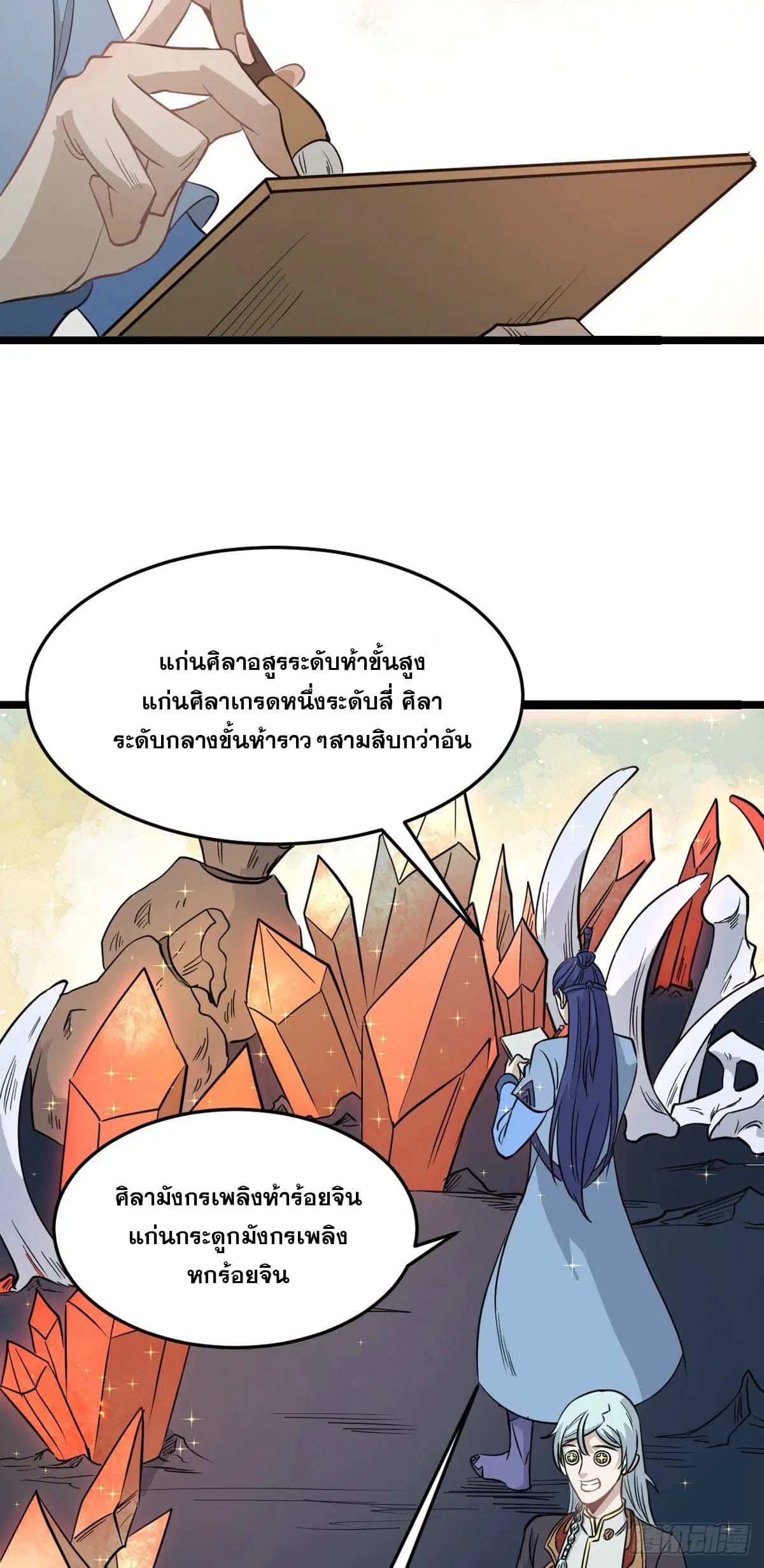 All Hail the Sect Leader ตอนที่ 114 หน้า 16