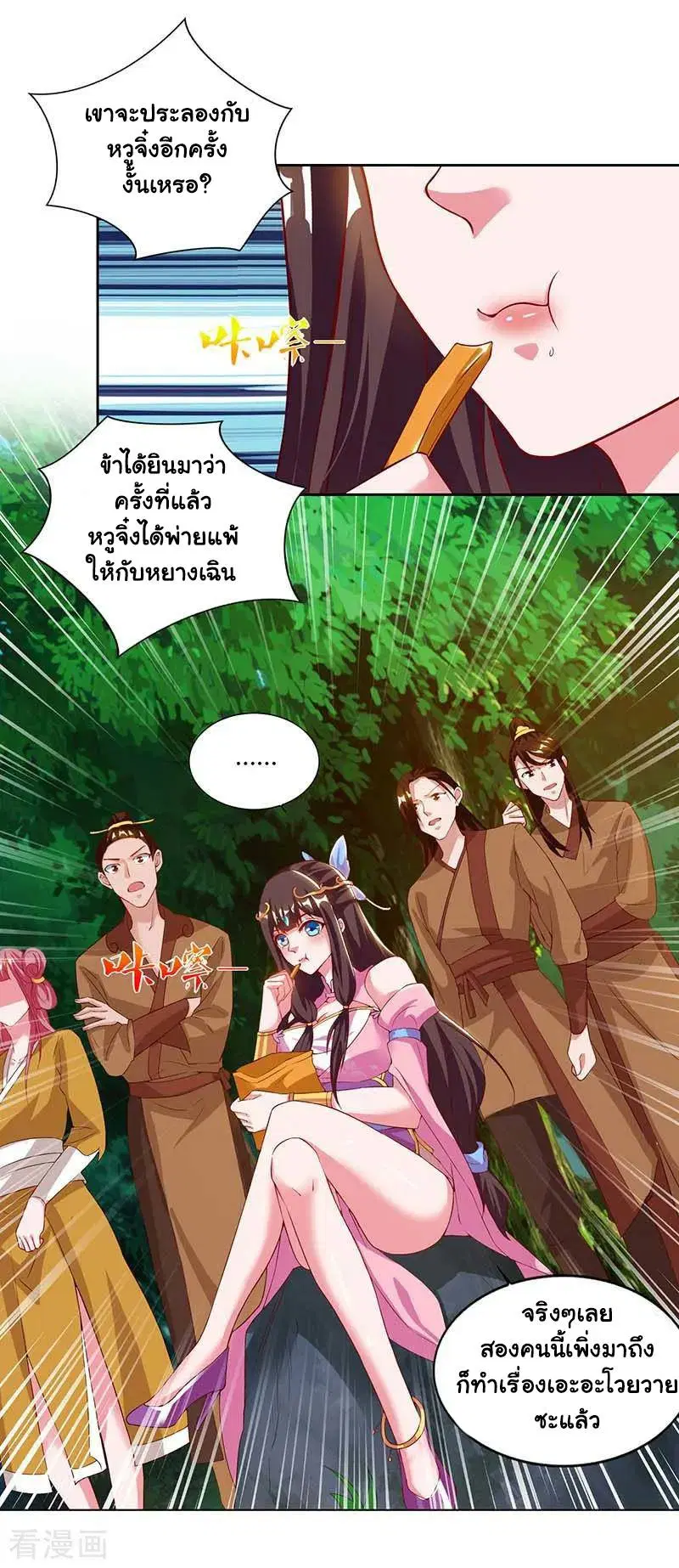 Reborn 80,000 years ตอนที่ 72 หน้า 7