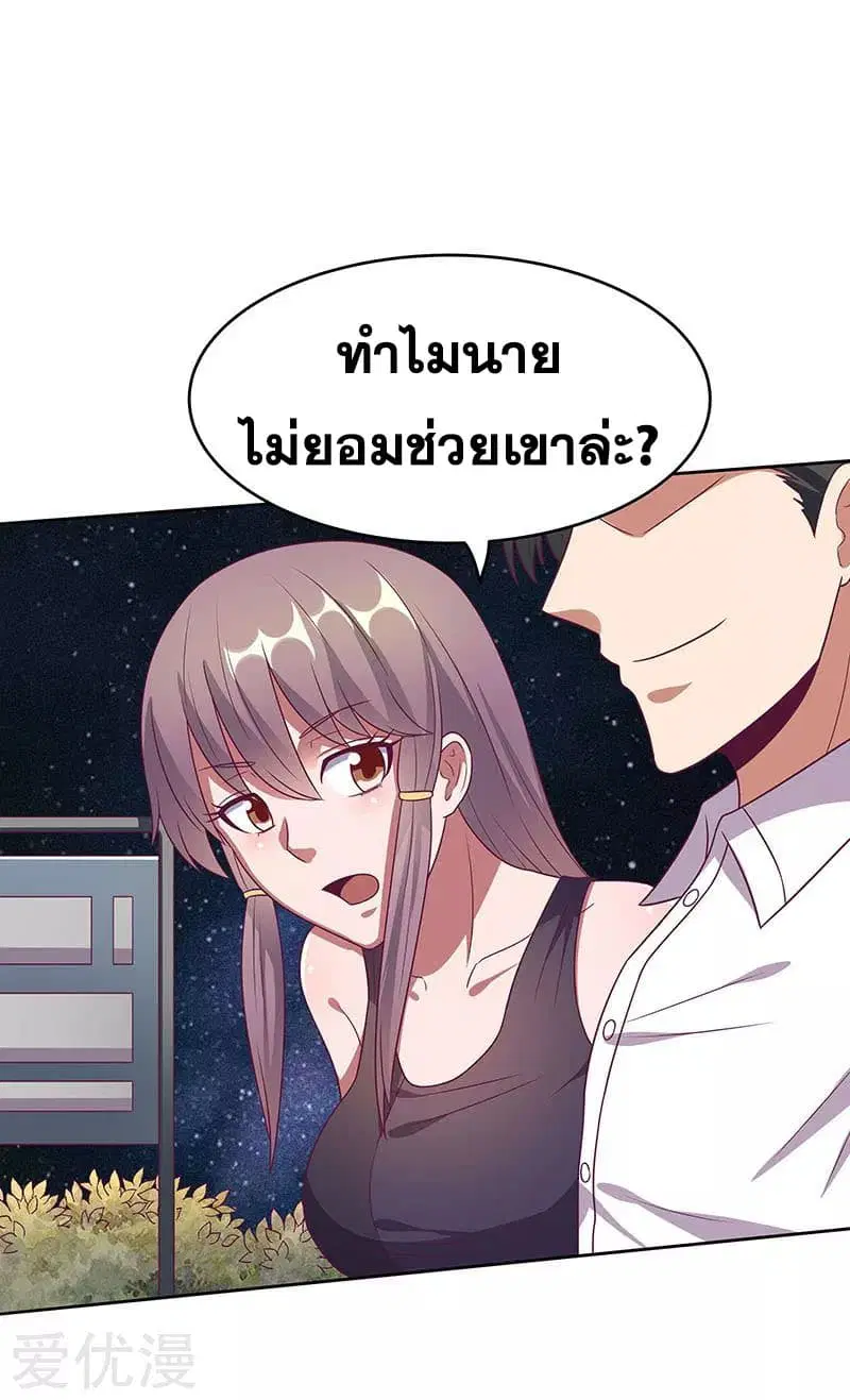 The Super Doctor From 2089 ตอนที่ 32 หน้า 27