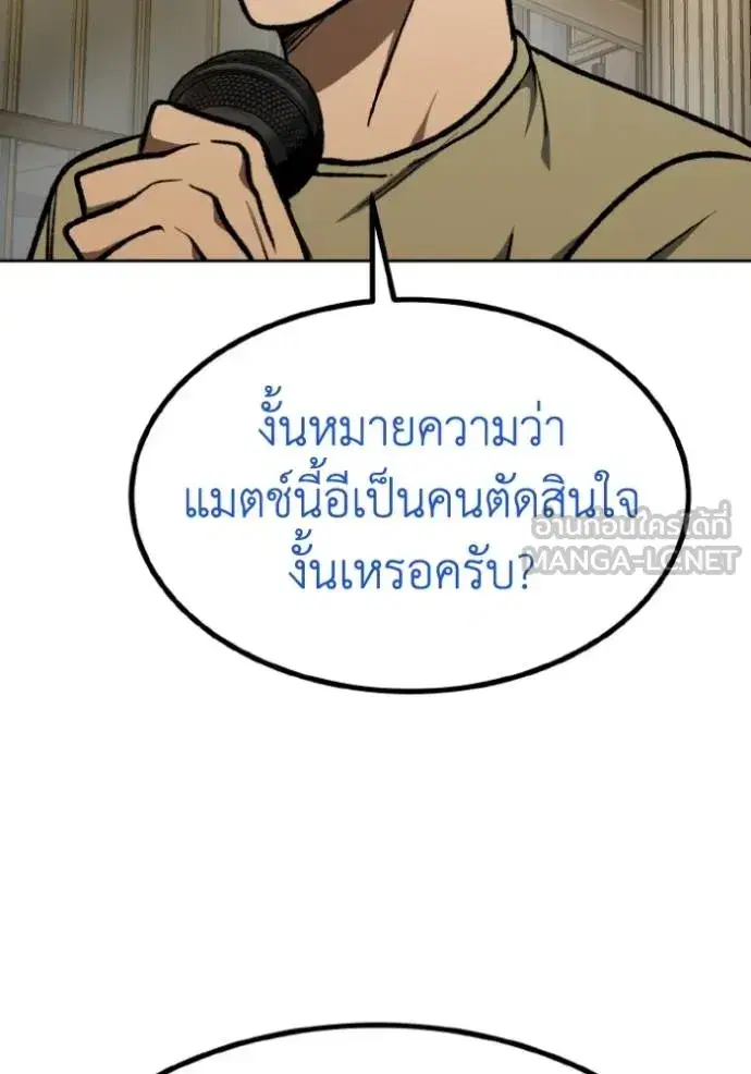King of the Octagon ตอนที่ 130 หน้า 90