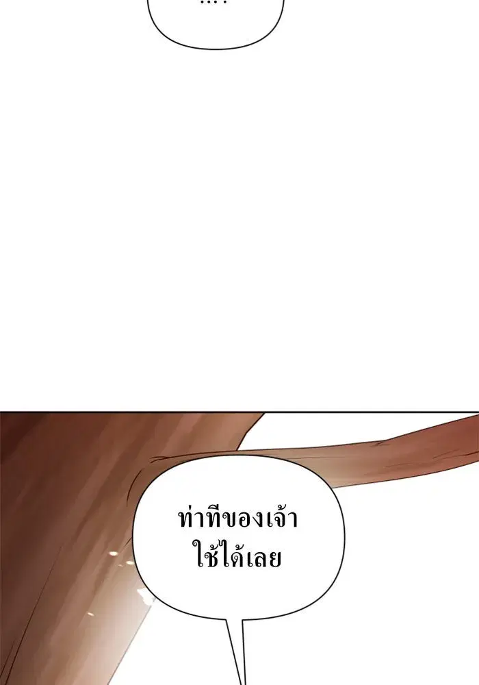 Your Throne ตอนที่ 91 หน้า 100