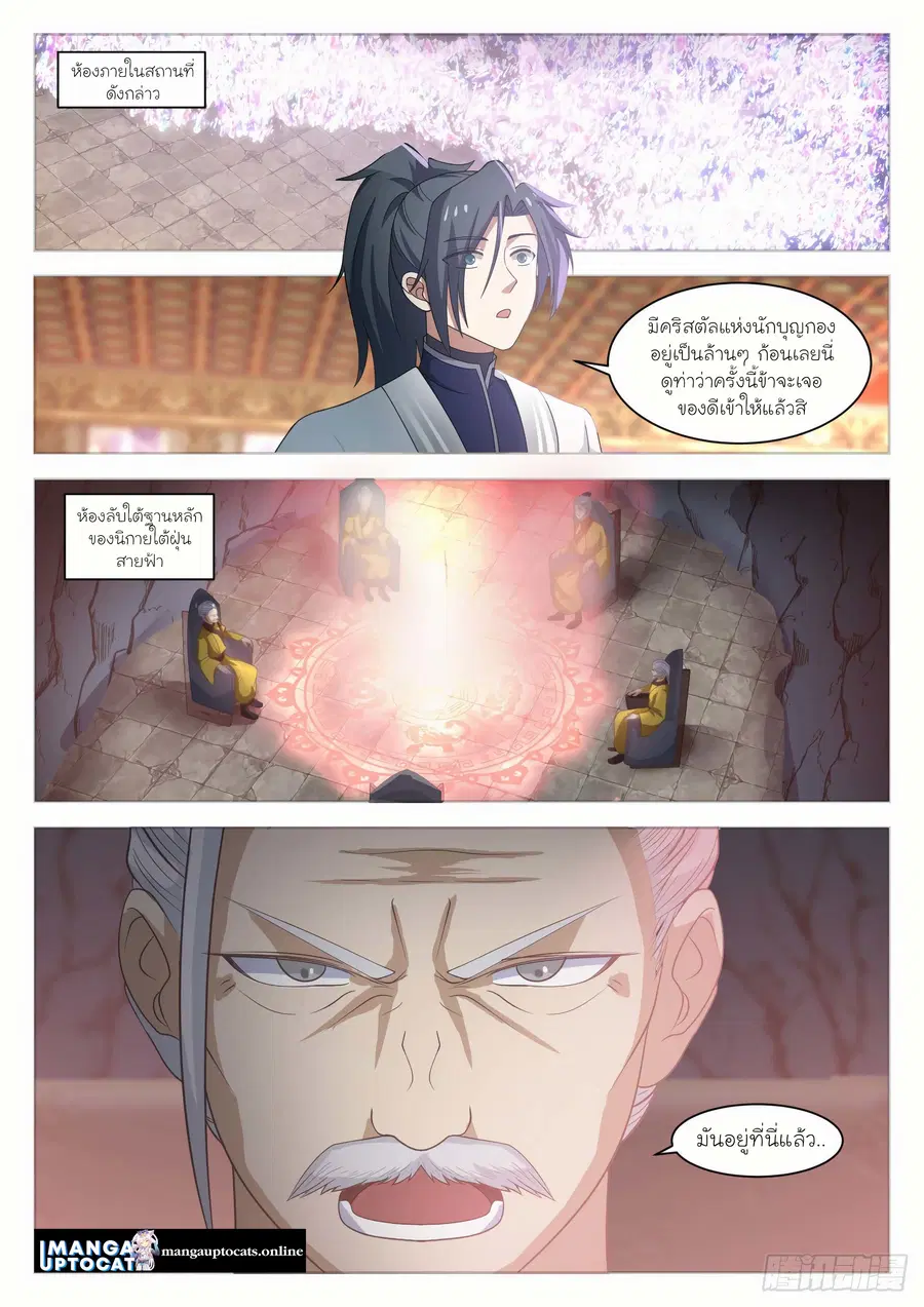 Martial Peak ตอนที่ 1349 หน้า 4