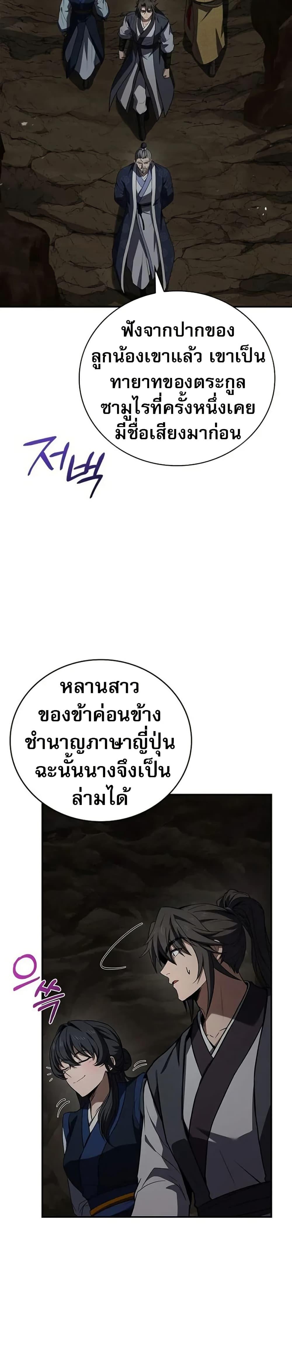 Reincarnated Escort Warrior ตอนที่ 102 หน้า 25