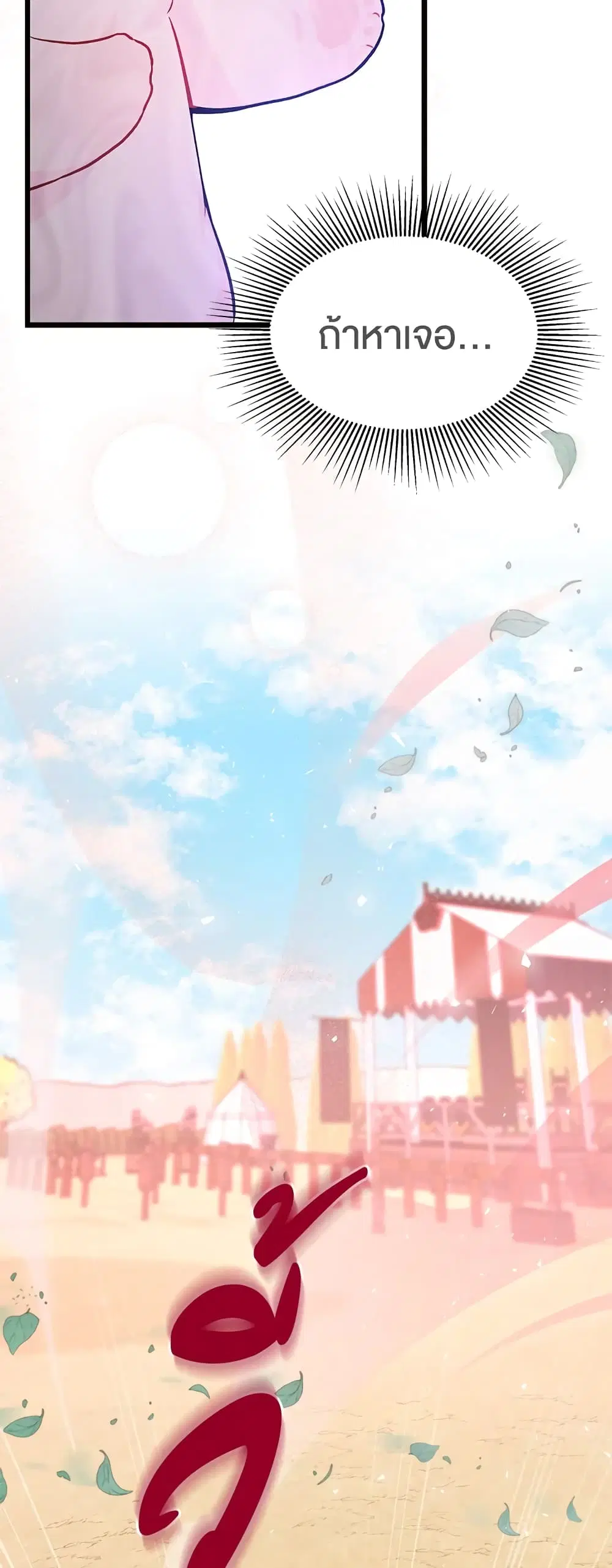 The Symbiotic Relationship Between a Panther and a Rabbit ตอนที่ 22 หน้า 34