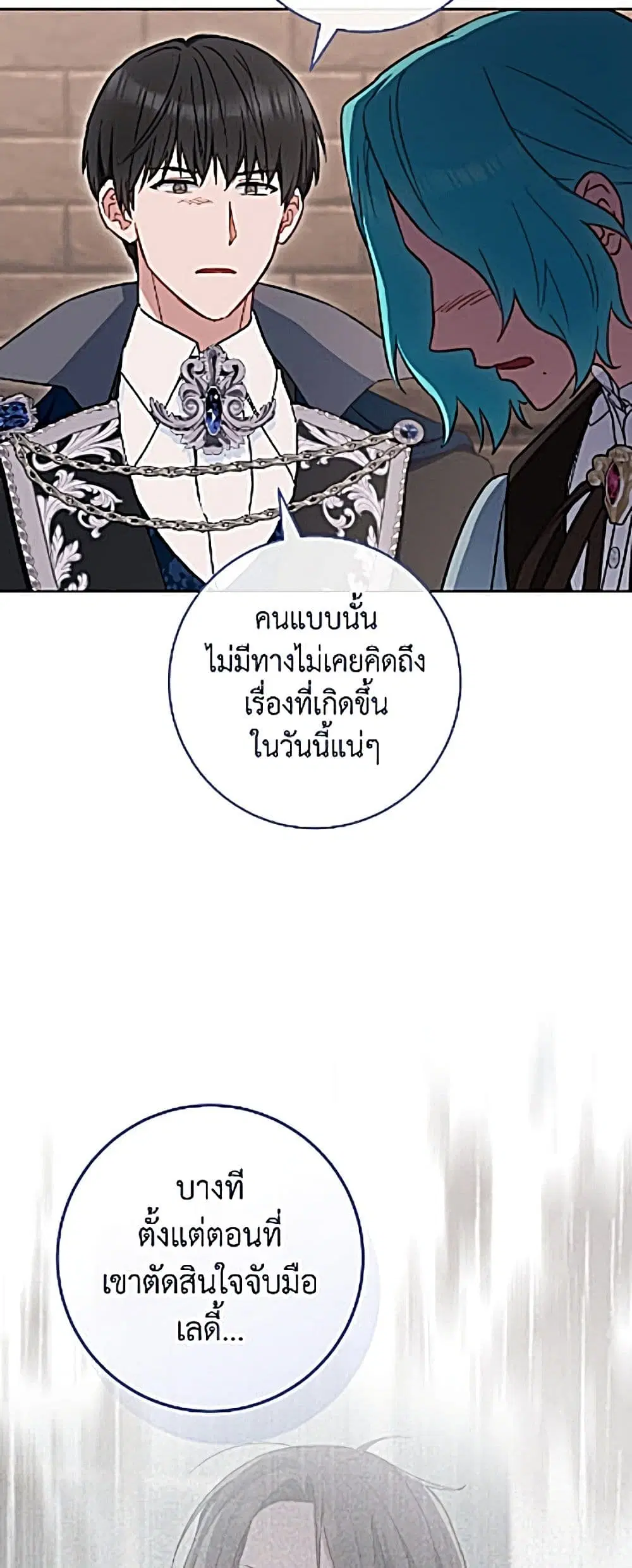 The Young Lady Is a Royal Chef ตอนที่ 206 หน้า 45