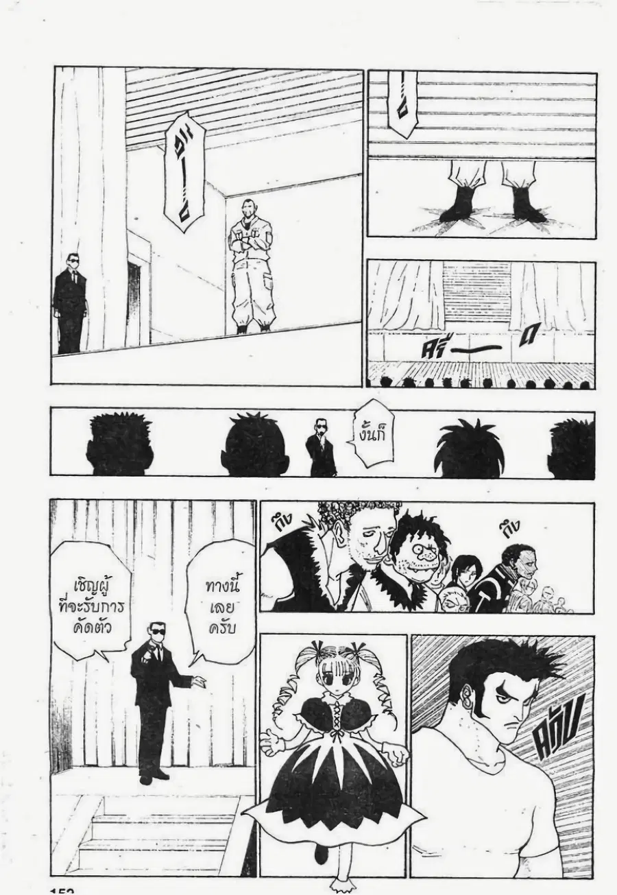Hunter x Hunter ตอนที่ 125 หน้า 4