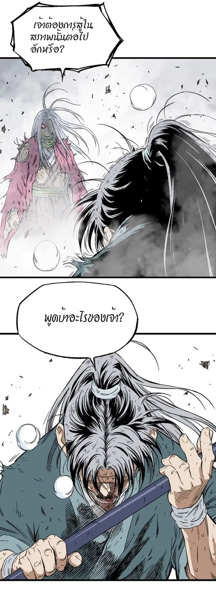 Gosu ตอนที่ 214 หน้า 39