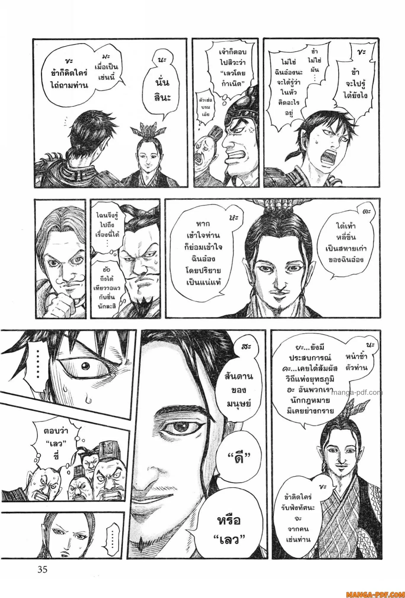 Kingdom ตอนที่ 759 หน้า 11