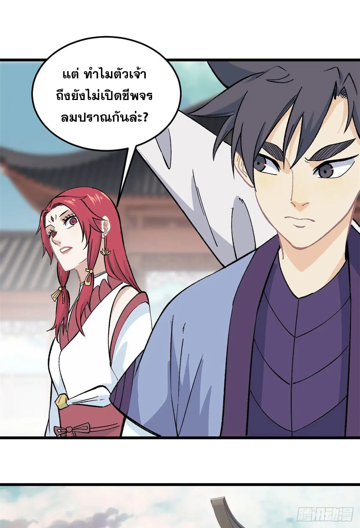 All Hail the Sect Leader ตอนที่ 60 หน้า 10