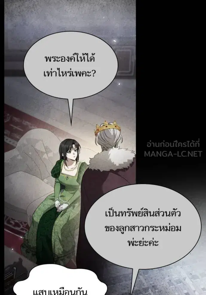 I Am the Queen in This Life ตอนที่ 151 หน้า 155
